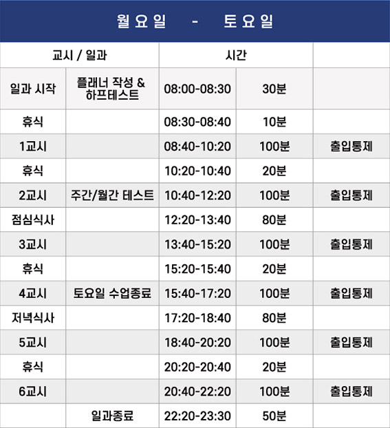 교시제 시간표